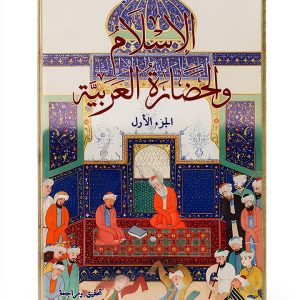 Arabic Art History eBook by Dar Alrafidain Kindle Edition 384 Pages-0