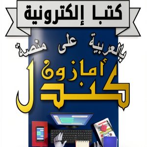 Arabic Kindle Book Arts Photography – 37 Pages Enhanced Typesetting-0