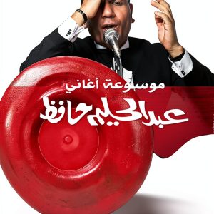 Arabic Biography Kindle Edition by دار الكرمة – 363 Page R&B Soul-0