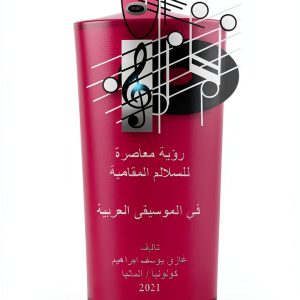 Arabic Music Theory Kindle eBook – 114 Pages Enhanced Typesetting-0