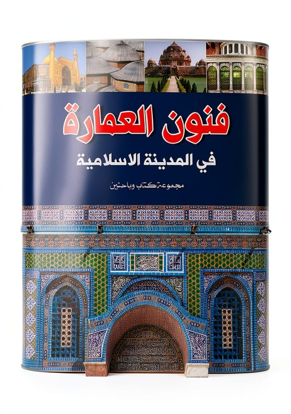 Arabic Architecture Kindle eBook by وكالة الصحافة العربية – 462 Pages-0