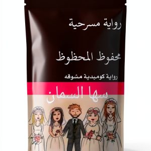 Arabic Teen Short Story Collection – 34‑Page Kindle eBook-0