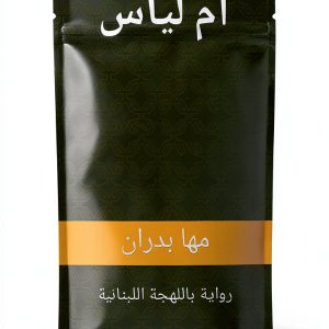 Arabic Romance Kindle eBook – 226 Pages Enhanced Typesetting-0