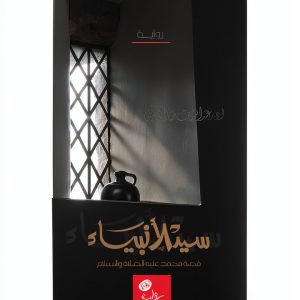 Arabic Kindle Book by Rewayah Publishing - B08D7YYVXT-0