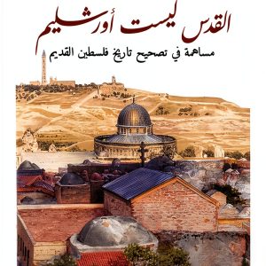 Prehistoric & Primitive Art Book Dar Alrafidain Arabic Kindle 605-0