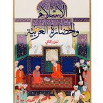 Arabic Art History eBook by Dar Alrafidain Kindle Edition 475 Pages-0