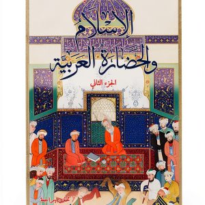 Arabic Art History eBook by Dar Alrafidain Kindle Edition 475 Pages-0